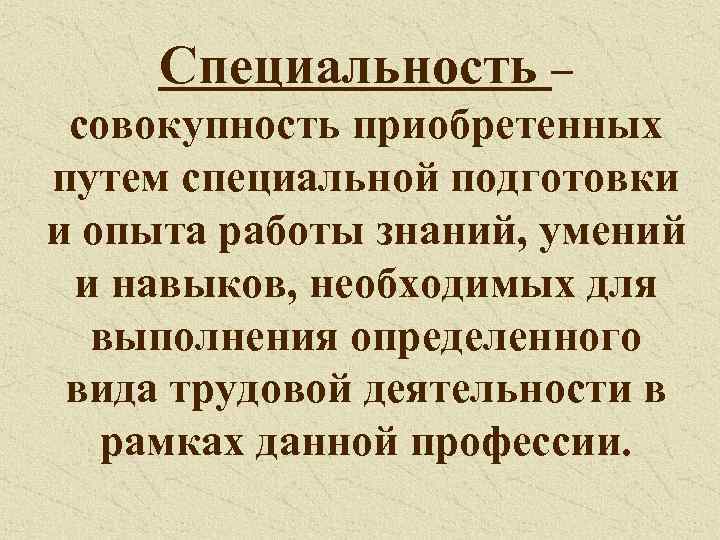 Совокупность приобретаемых