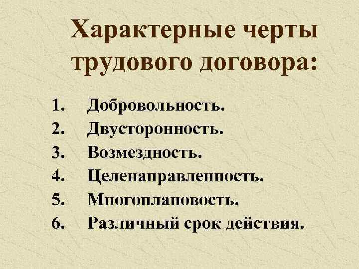 Трудовой договор рф план