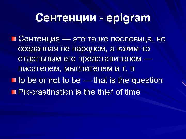 Сентенция. Сентенция это. Сентенция примеры. Сентенция это в философии. Сентенция значение слова.