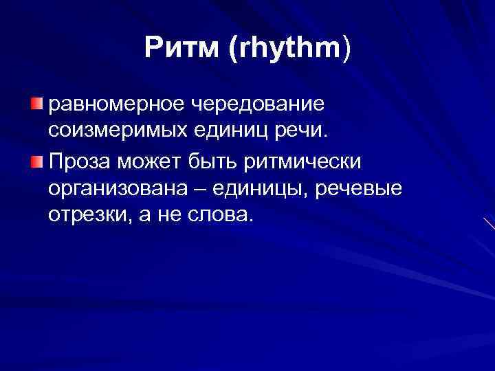 Единицы речи