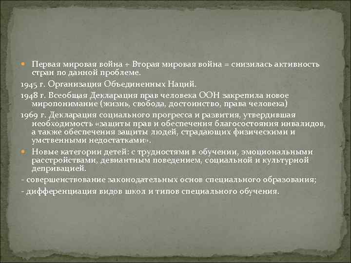  Первая мировая война + Вторая мировая война = снизилась активность стран по данной