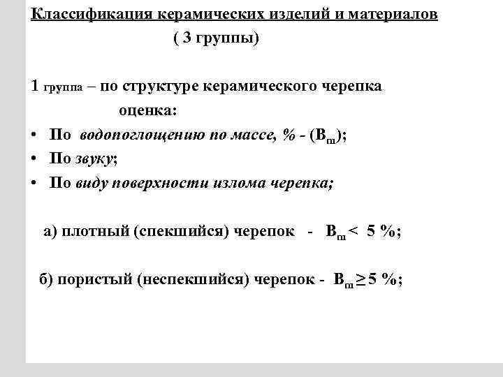 Классификация керамических материалов презентация