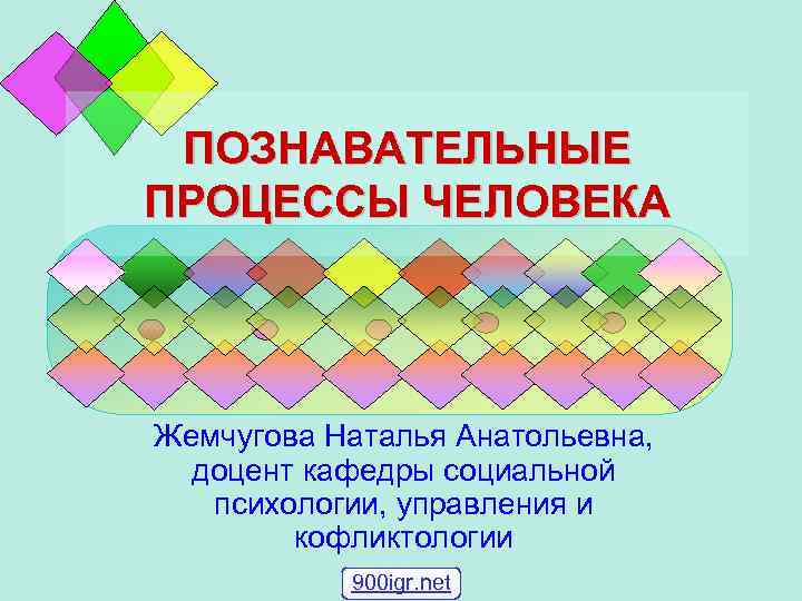 Процессы человека. Познавательные процессы картинки. Познавательные процессы рисунок. Познавательные процессы картинки для презентации. Познавательные процессы человека картинки для презентации.