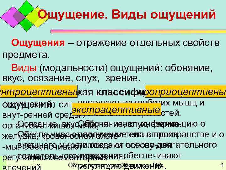 Ощущения отражающие свойства предметов и явлений