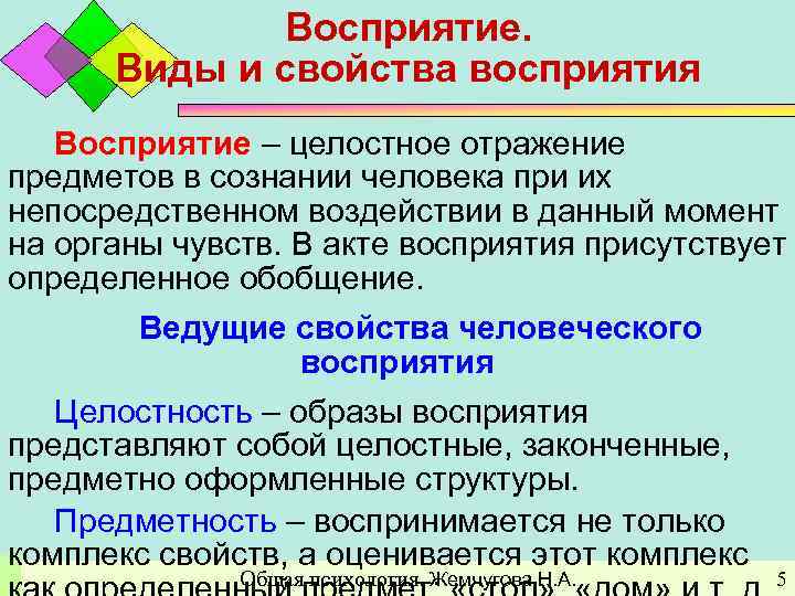 Целостное отражение предметов