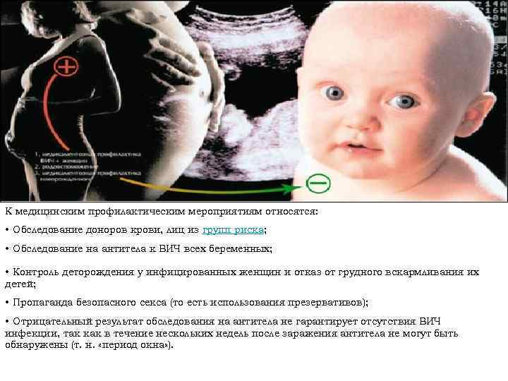 К медицинским профилактическим мероприятиям относятся: • Обследование доноров крови, лиц из групп риска; •
