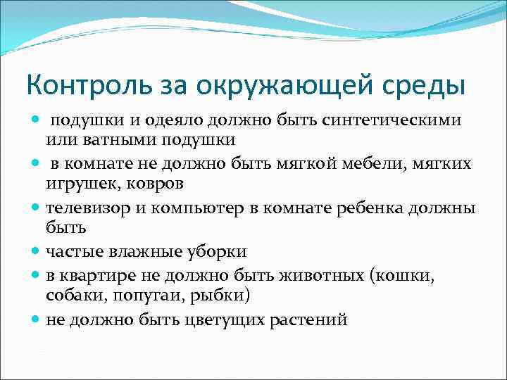 Контроль за окружающей среды подушки и одеяло должно быть синтетическими или ватными подушки в