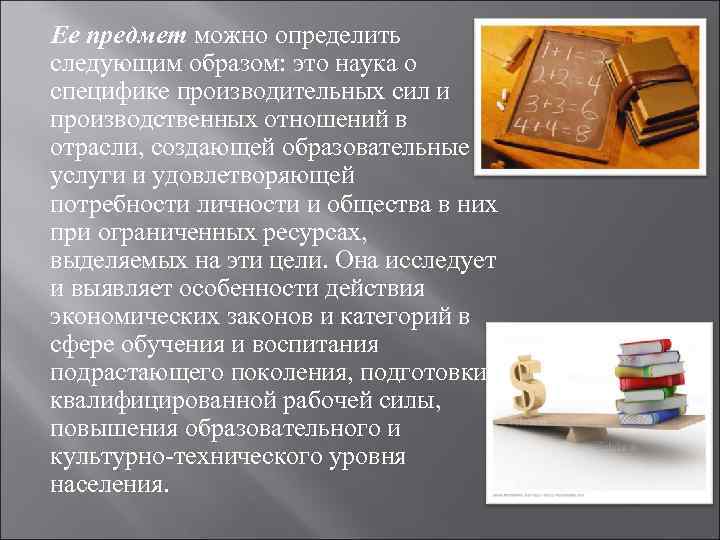 Ее предмет можно определить следующим образом: это наука о специфике производительных сил и производственных
