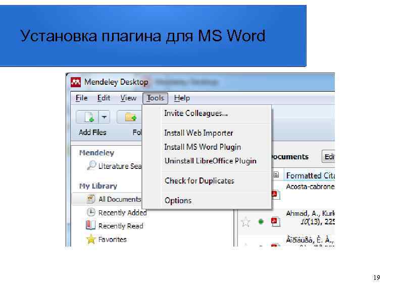 Установка плагина для MS Word 19 