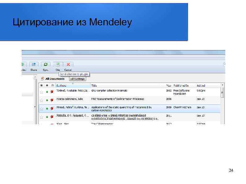 Цитирование из Mendeley 24 