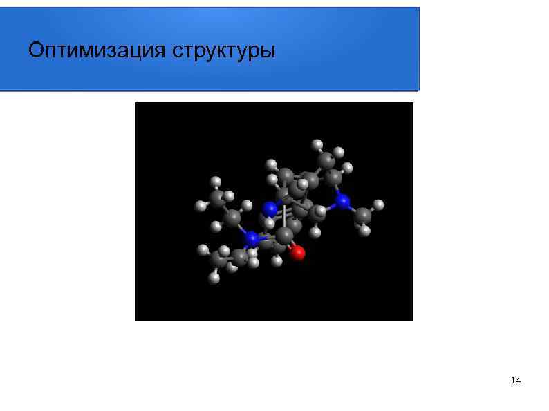 Компьютерное моделирование химических процессов презентация