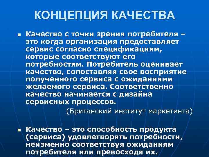 С точки зрения потребителя