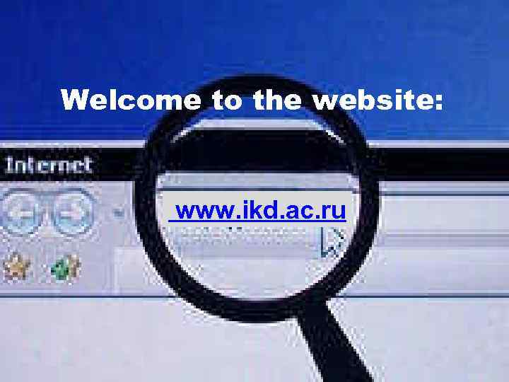 Welcome to the website: www. ikd. ac. ru 