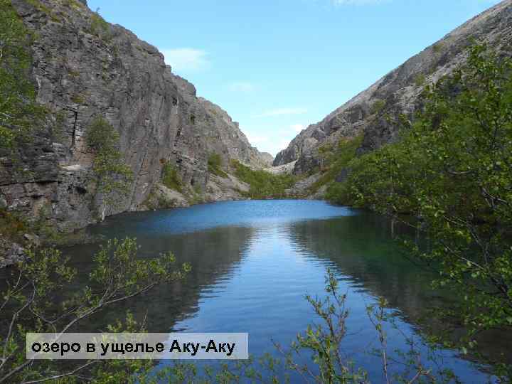 вид на Хибины с г. Имандра озеро в ущелье Аку-Аку оз. Имандра 