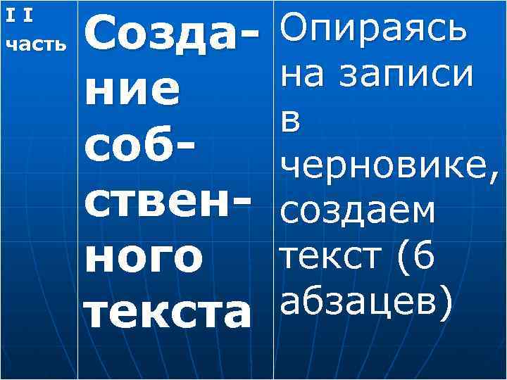 Есть ли слово опершись. Опираться на слова.