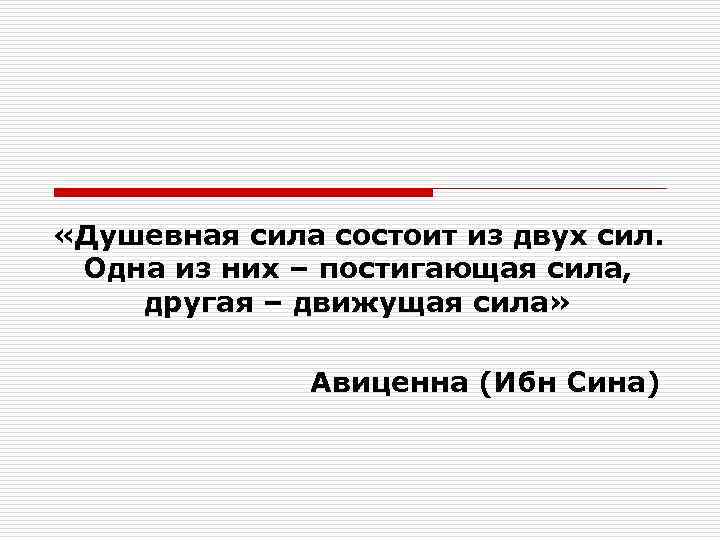 Другая сила. Душевные силы это. Сила заключается. Душевные силы это определение. Сила состоит в.