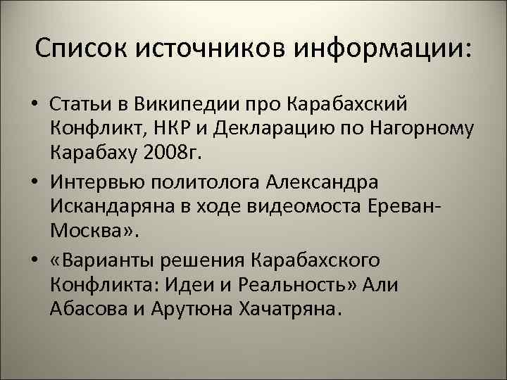 Нагорно карабахский конфликт 1991 1994 презентация