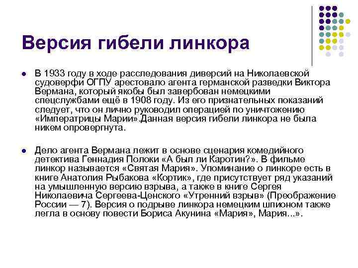 Версия гибели линкора l В 1933 году в ходе расследования диверсий на Николаевской судоверфи