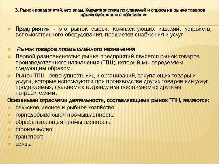 Положение на рынке товаров услуг