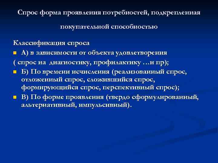 Проявление потребностей. Форма рыночных проявлений потребностей это. Формы проявления потребностей. Форма проявления потребности соучастия. Формы проявления потребностей у участниц.