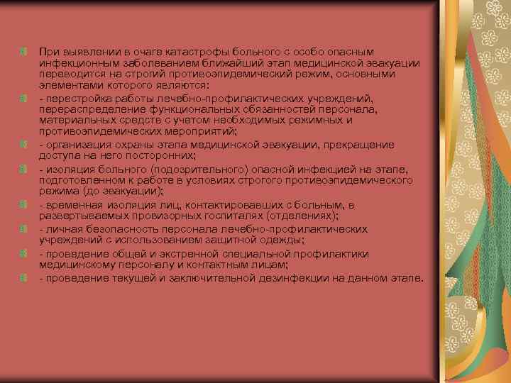 При выявлении в очаге катастрофы больного с особо опасным инфекционным заболеванием ближайший этап медицинской