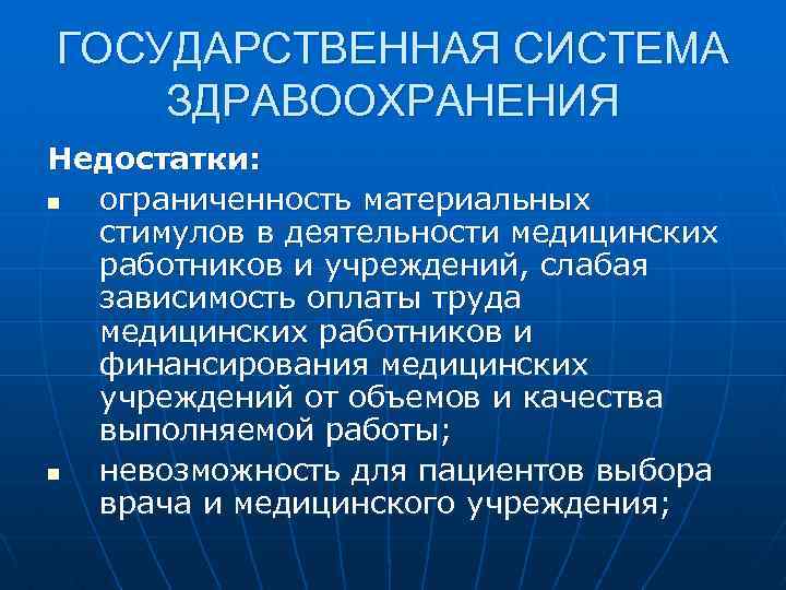 Презентация на тему система здравоохранения