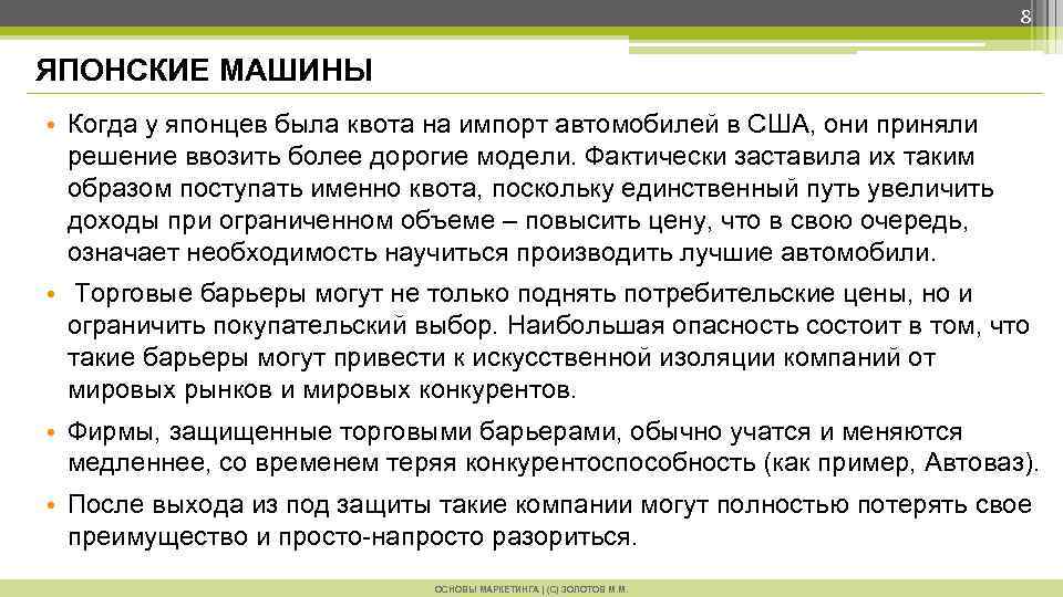 8 ЯПОНСКИЕ МАШИНЫ • Когда у японцев была квота на импорт автомобилей в США,