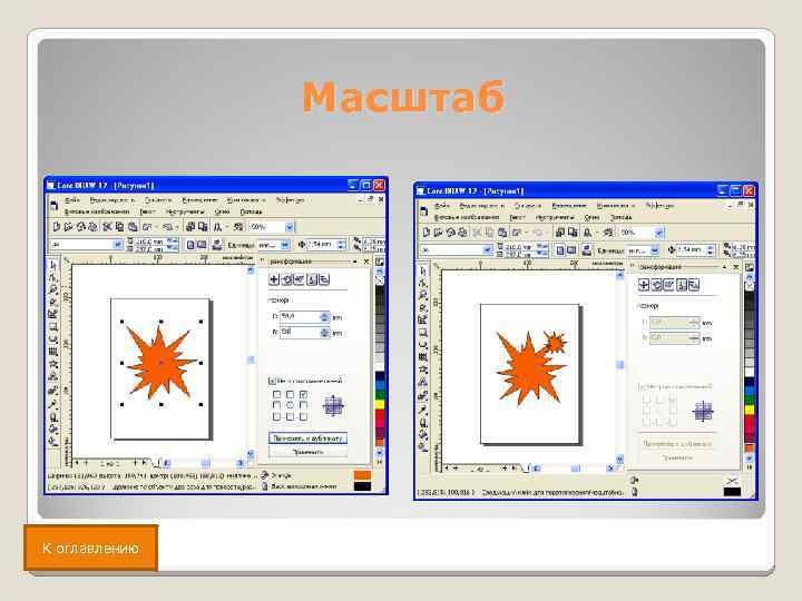 Масштаб К оглавлению 
