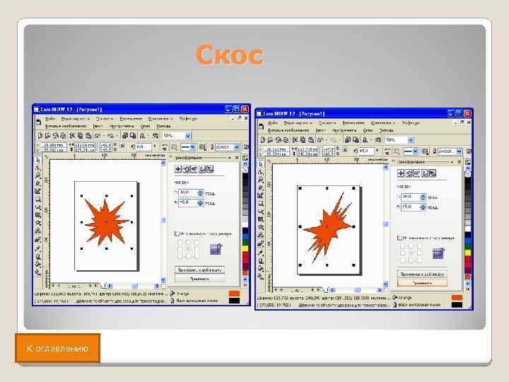Скос К оглавлению 