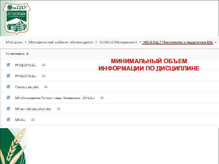МИНИМАЛЬНЫЙ ОБЪЕМ ИНФОРМАЦИИ ПО ДИСЦИПЛИНЕ 
