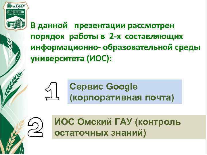 Корпоративен омгау. Иос ОМГАУ. ЭИОС ОМГАУ.