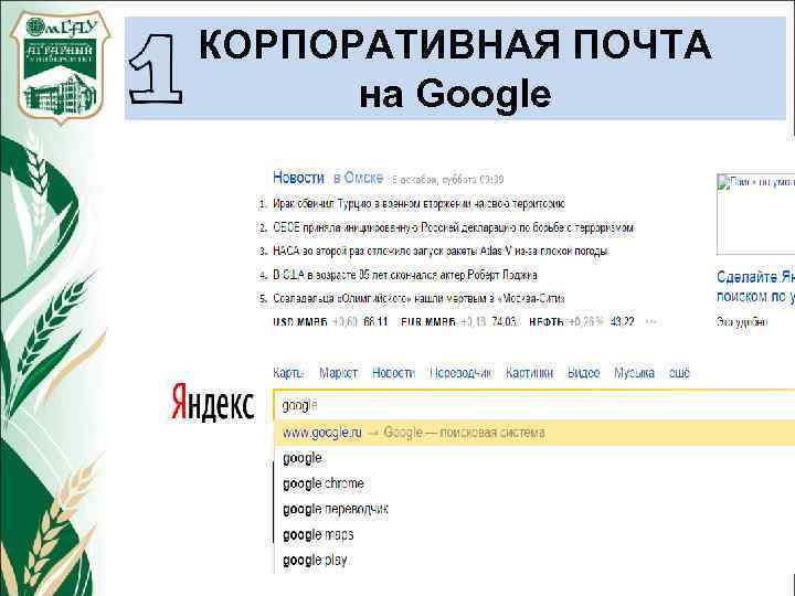 КОРПОРАТИВНАЯ ПОЧТА на Google 