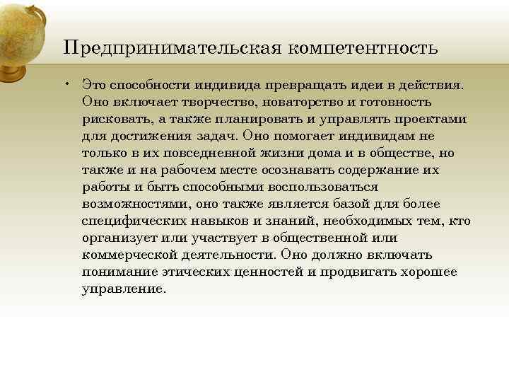 Компетенция в гражданском процессе. Предпринимательские компетенции. Компетенция сотрудничество. Компетенция сотрудничество и работа в команде. Компетенция сотрудничество описание.