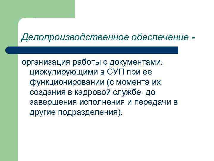 Информационное обеспечение суп включает в себя