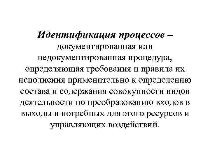 Процедура идентификации. Процесс идентификации. Идентификация процесса пример. Идентификация процессов организации это. Процесс идентичности.