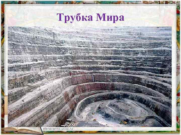 Трубка Мира 