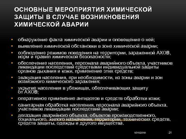 План мероприятий по защите персонала и населения в случае радиационной аварии