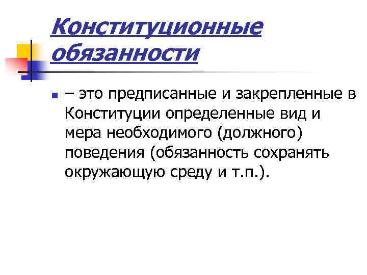 Конституционные обязанности n – это предписанные и закрепленные в Конституции определенные вид и мера