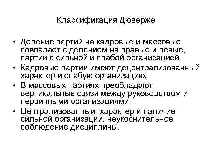 Дюверже м политические партии пер с франц м академический проект 2000 538 с