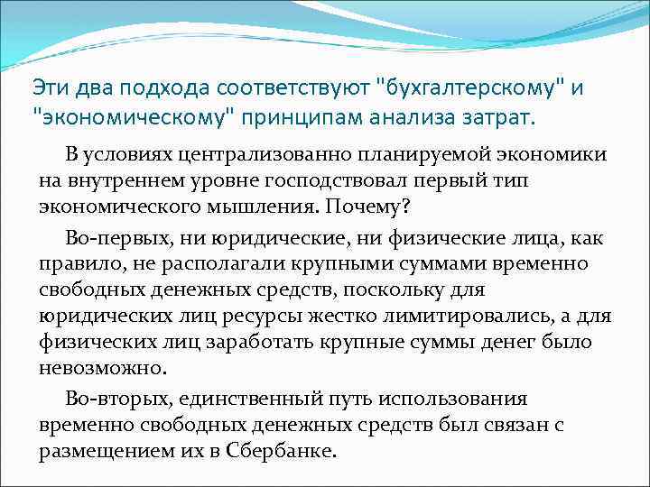 Эти два подхода соответствуют 