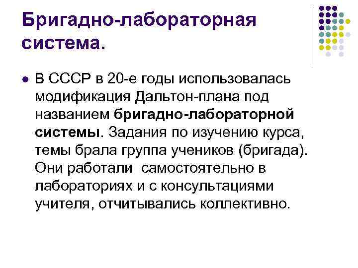 В зарубежной педагогике под дальтон планом понимается