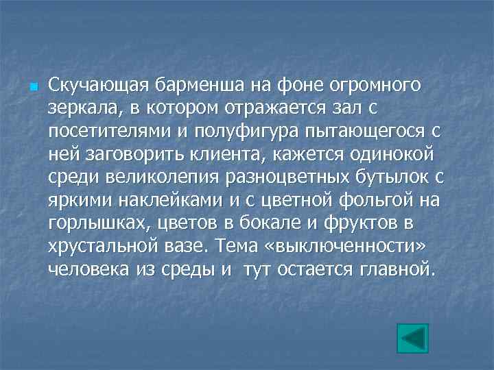 n Скучающая барменша на фоне огромного зеркала, в котором отражается зал с посетителями и