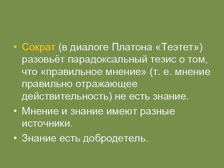 Философия платона диалоги. Диалоги Сократа. Сократический диалог философия. Диалоге Теэтет.