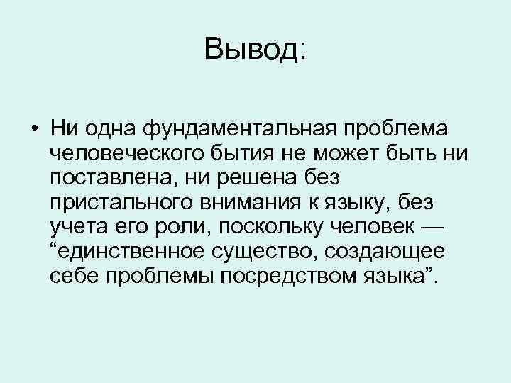 Поскольку человек. Общение основа человеческого бытия. Основнова человеческого бытия. Общение основа человеческого бытия кратко. Фундаментальные проблемы человеческого бытия.