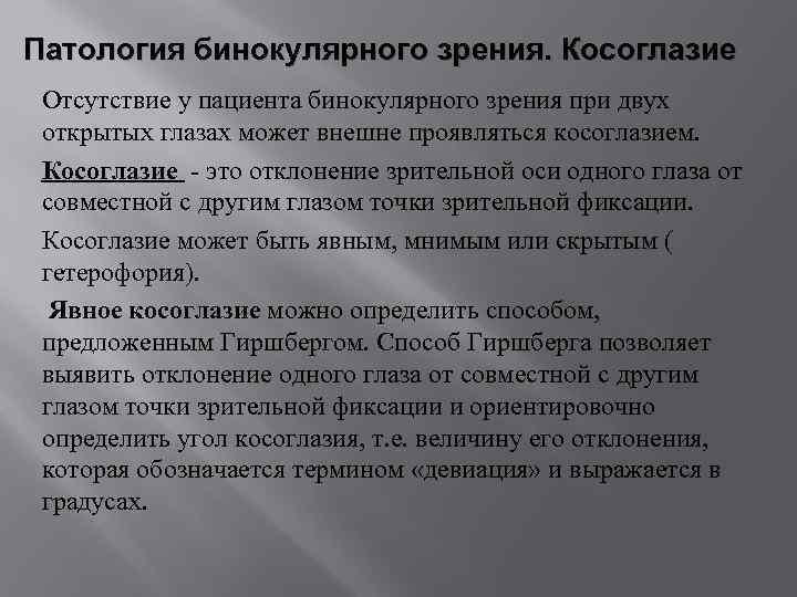 Прочитайте текст бинокулярное зрение