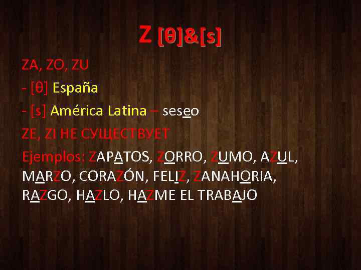 Z [θ]&[s] ZA, ZO, ZU - [θ] España - [s] América Latina – seseo