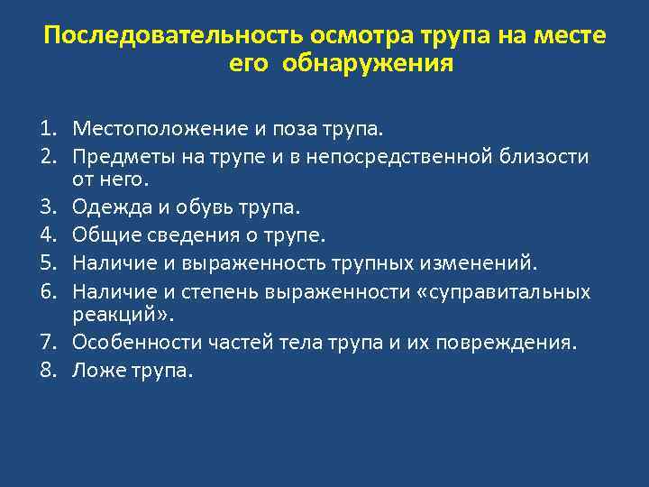 Осмотр места происшествия презентация