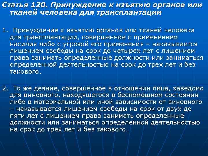 Заведомо для виновного находящейся в