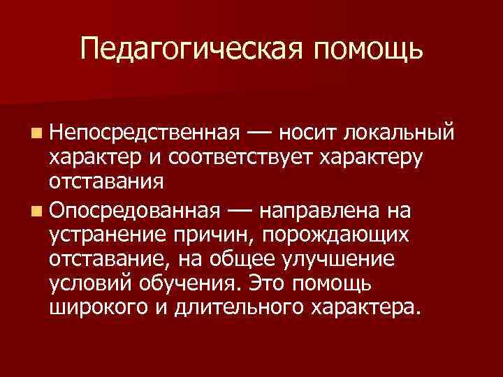 Прямая помощь