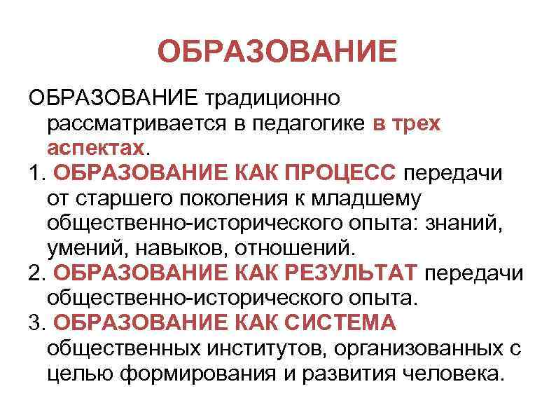 Ценность процесса. Образование как общечеловеческая ценность и социокультурный феномен. Функции образования как общечеловеческой ценности. Образование как общечеловеческая ценность. Образование как общечеловеческая.